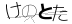 CAPTCHA