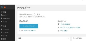 WordPressの日本語化1