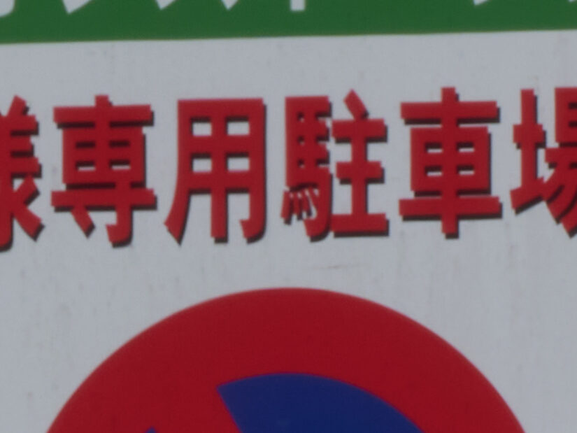 LEICA DG 50-200-F2.8-4.0+TC2.0 ( f/22, 1/40sec, ISO-100, 400mm )