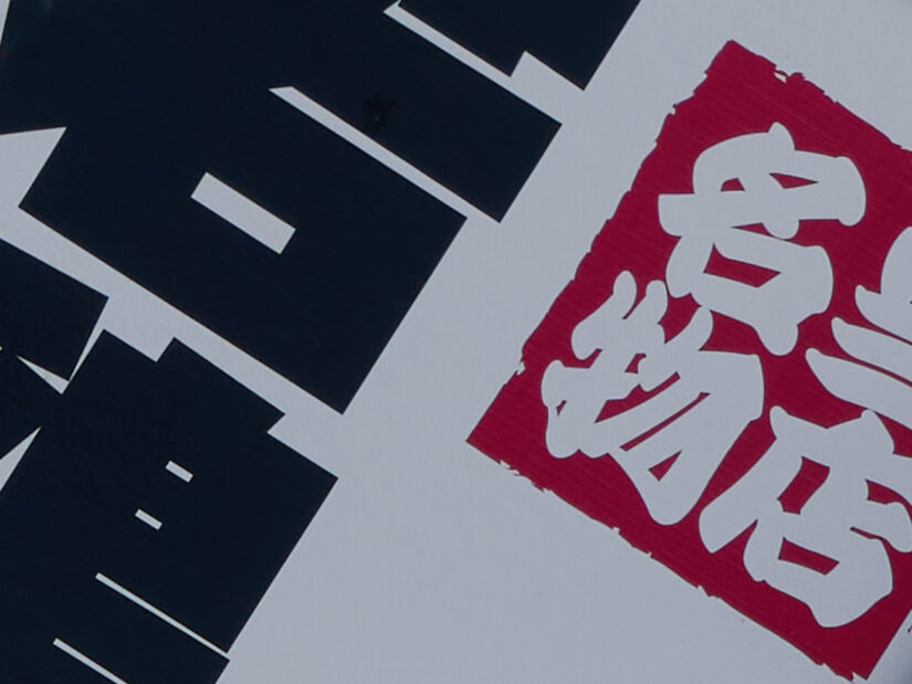 LEICA DG 50-200-F2.8-4.0 ( f/8, 1/250sec, ISO-100, 173mm )