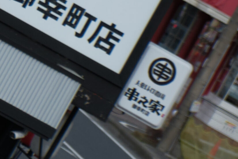 Fujinon XF18-55mmF2.8-4 ( f/4, 1/1500sec, ISO-200, 55mm )