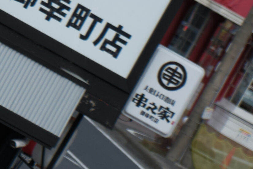 Fujinon XF18-55mmF2.8-4 ( f/5.6, 1/750sec, ISO-200, 55mm )