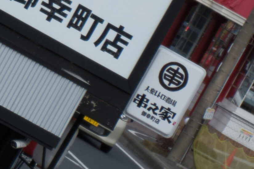 Fujinon XF18-55mmF2.8-4 ( f/11, 1/170sec, ISO-200, 55mm )